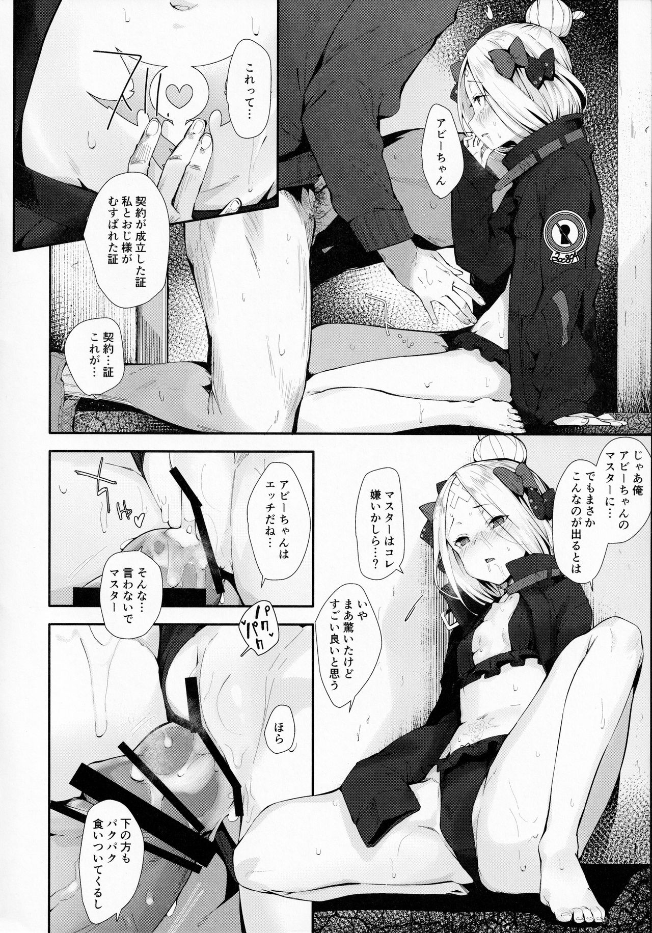 Hagure Servant Abby-chan wa Warui Ko page 9 full