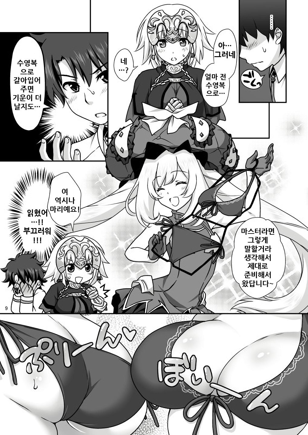 Jeanne & Marie Mizugi de Gohoushi page 10 full