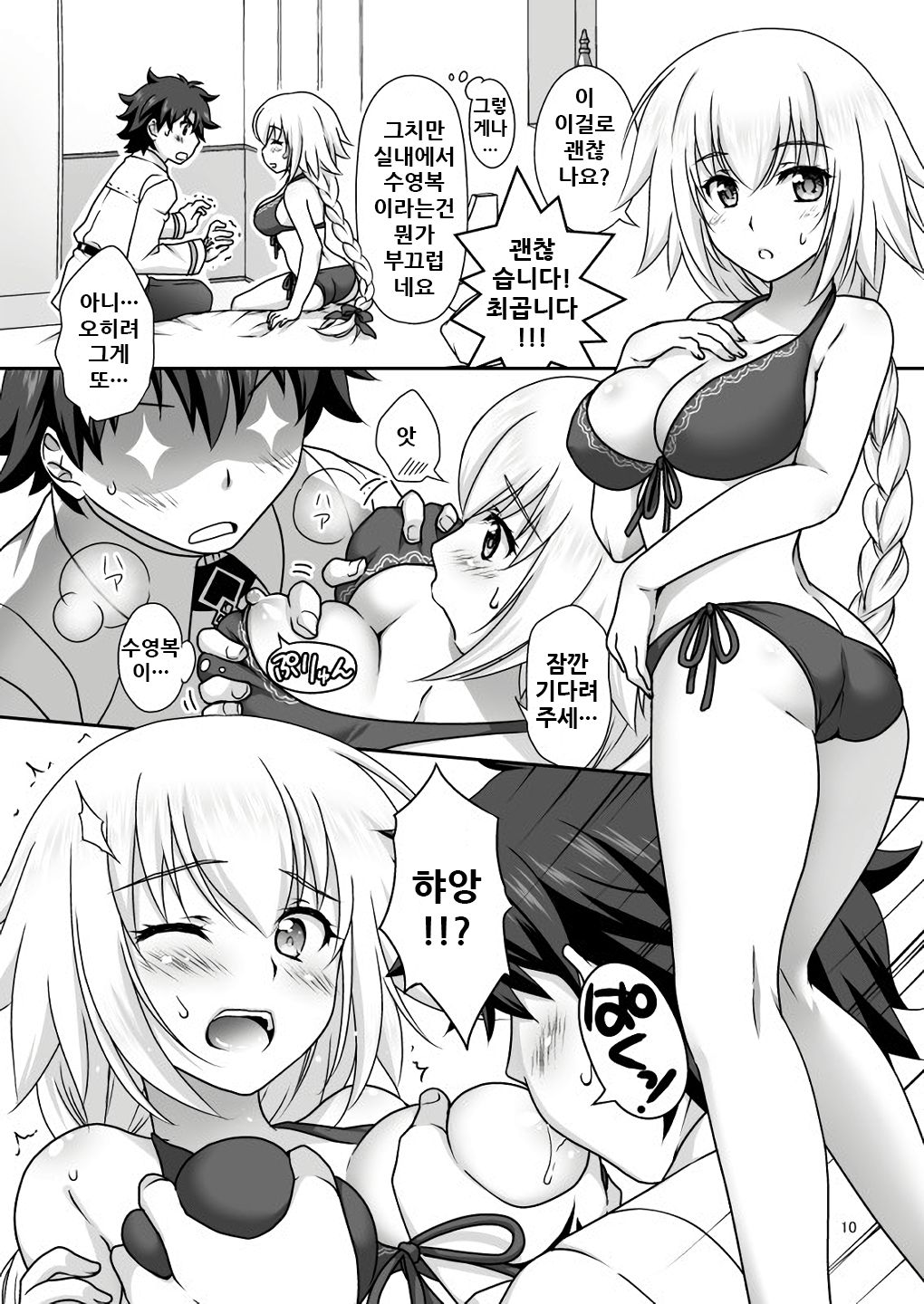 Jeanne & Marie Mizugi de Gohoushi page 11 full
