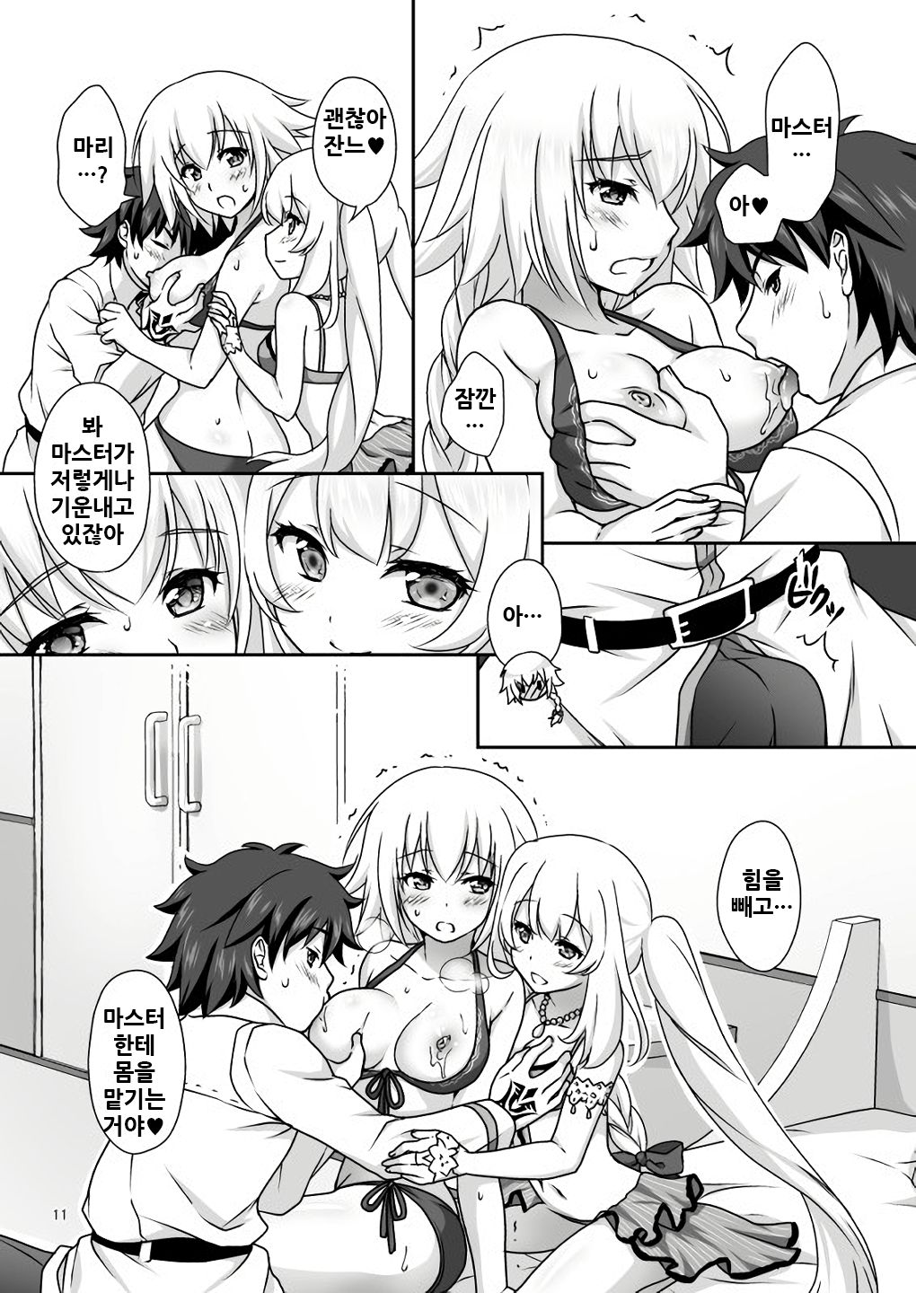 Jeanne & Marie Mizugi de Gohoushi page 12 full
