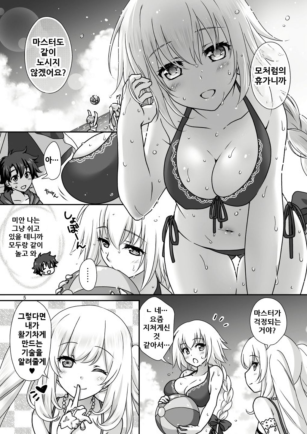 Jeanne & Marie Mizugi de Gohoushi page 6 full