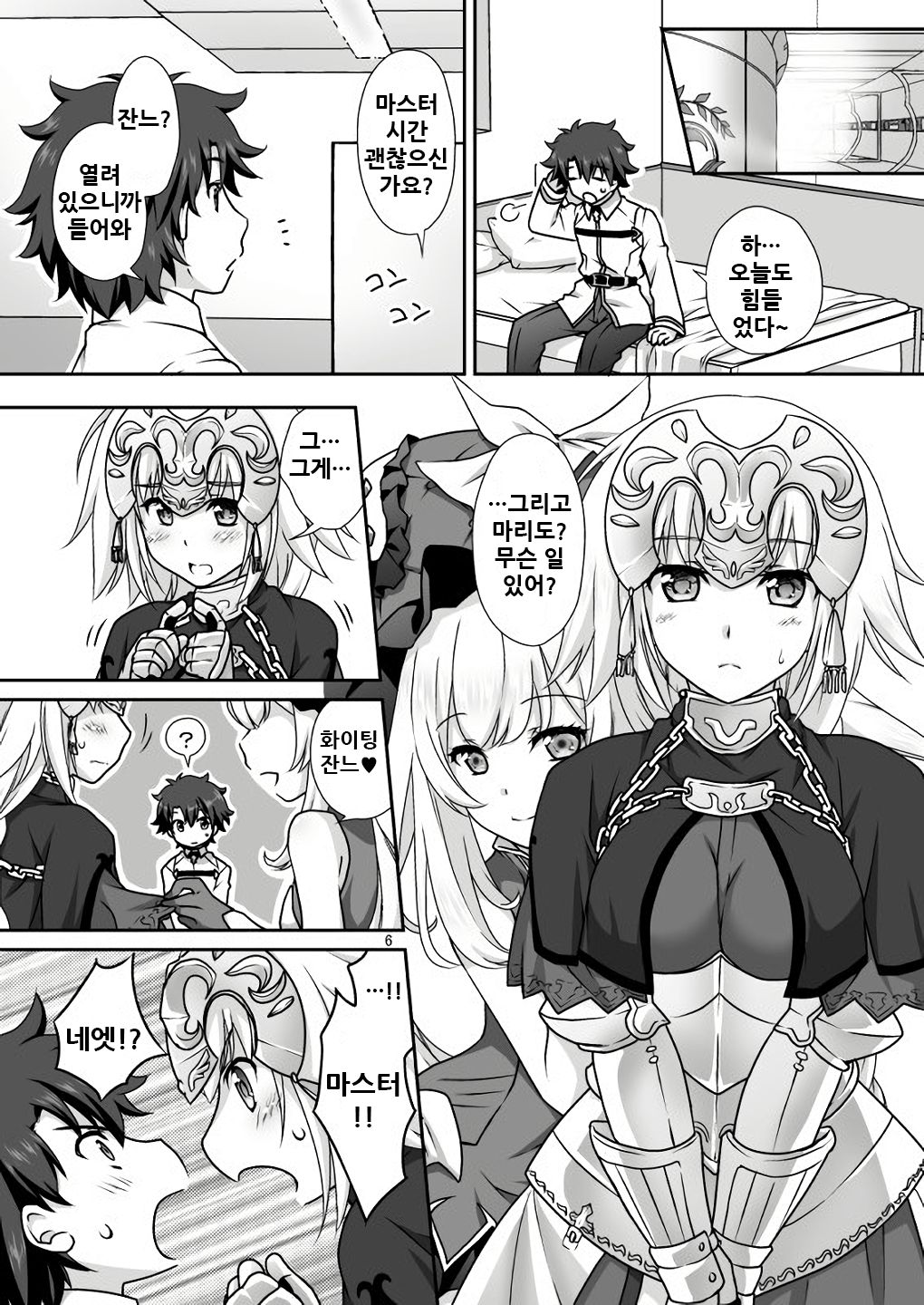 Jeanne & Marie Mizugi de Gohoushi page 7 full