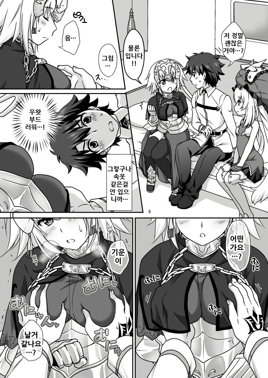Jeanne & Marie Mizugi de Gohoushi page 9 full