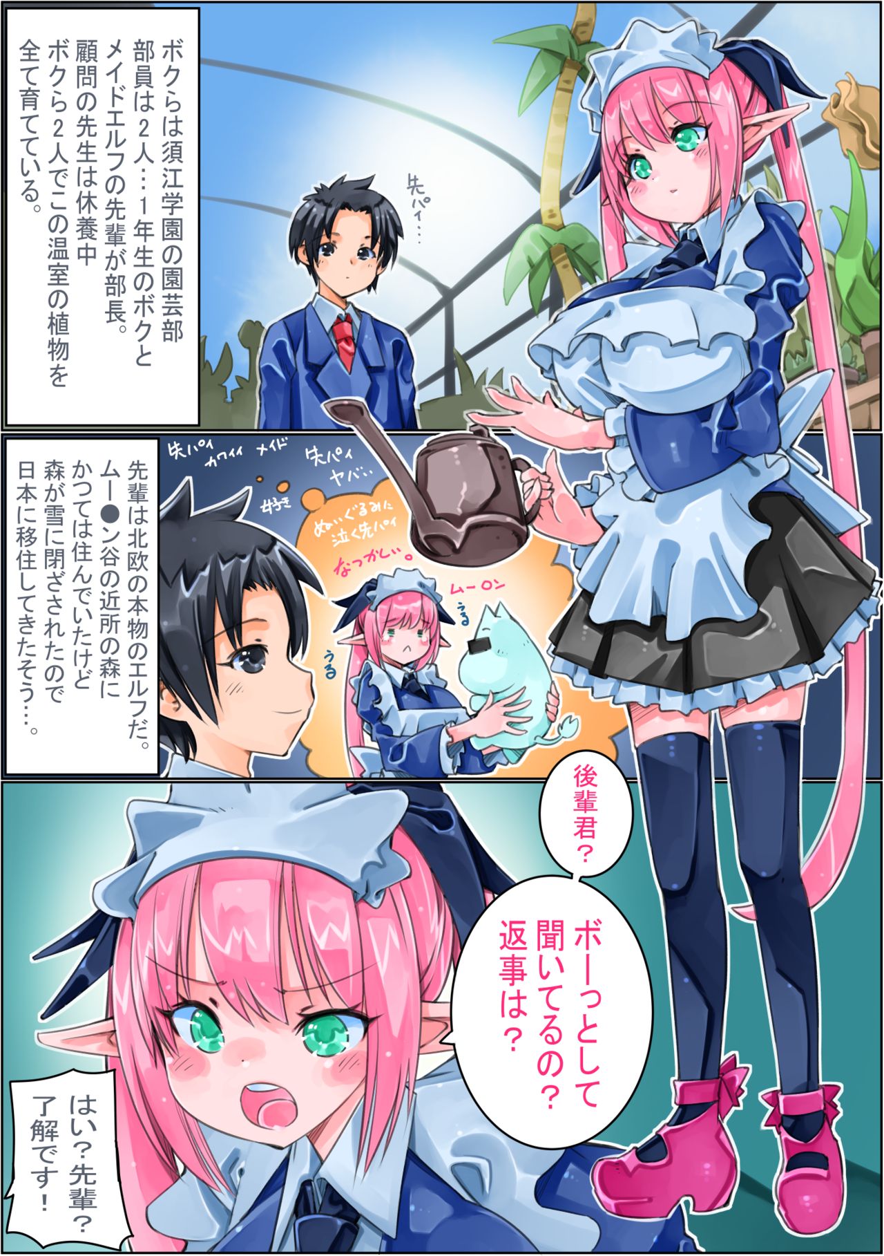 Engeibu Buchou Maid Elf Senpai ni Tekitou ni Henji Shitara Yome ni Kuru Koto ni Natta page 3 full