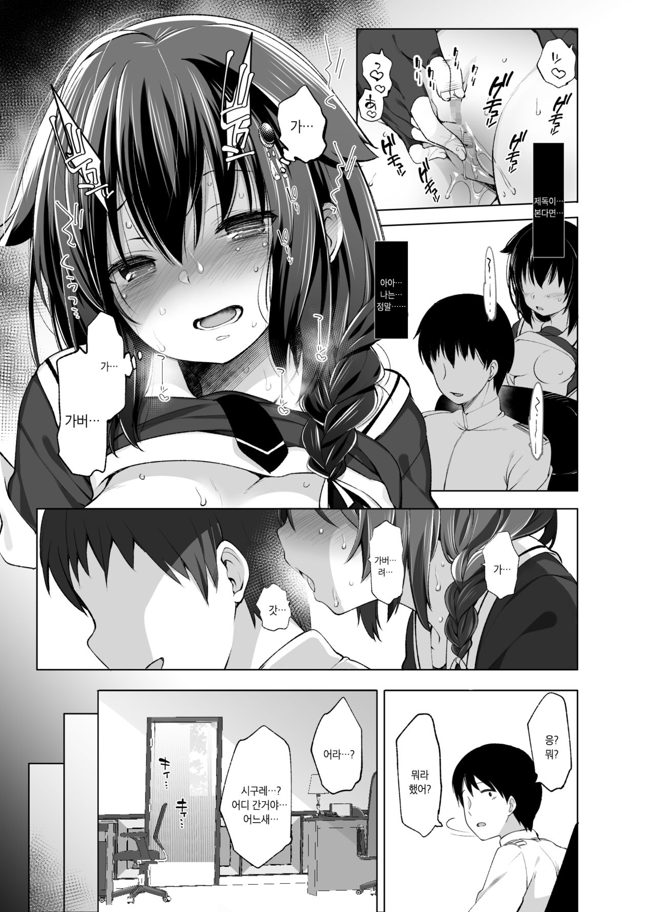 Shigure Roshutsu x Yagai Sex 2 | 시구레 노출 x 야외 섹스 2 page 10 full