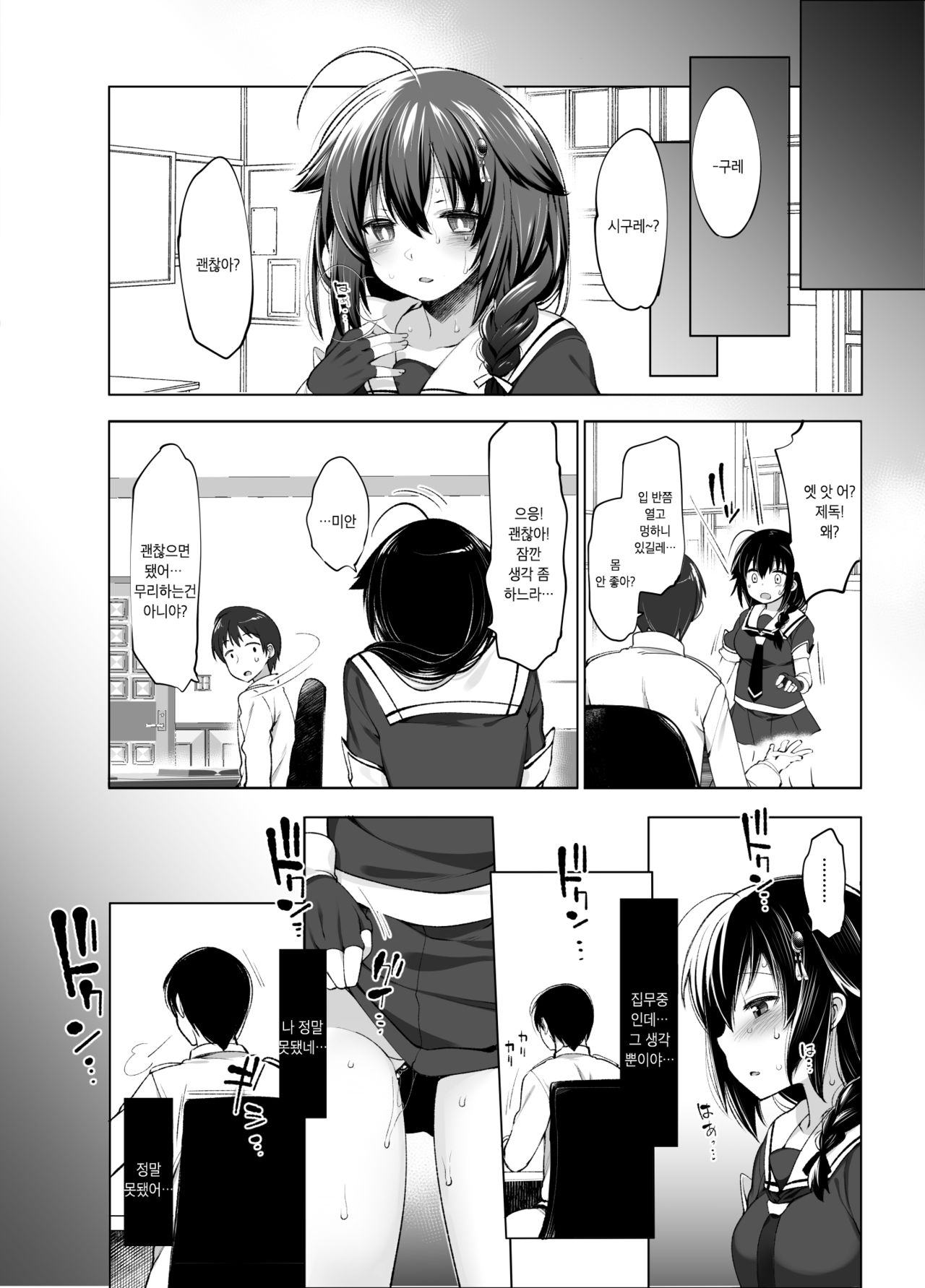 Shigure Roshutsu x Yagai Sex 2 | 시구레 노출 x 야외 섹스 2 page 7 full