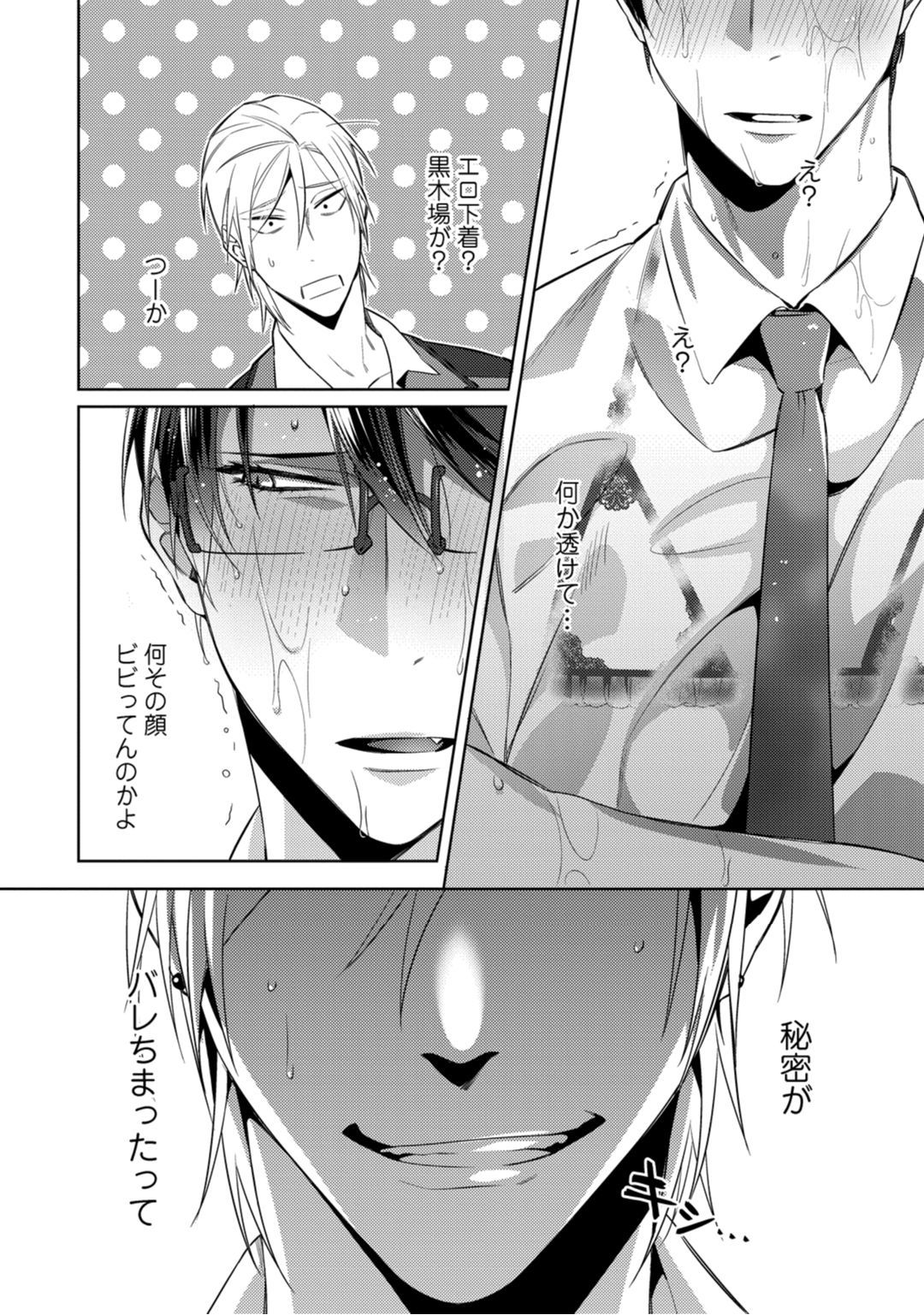 Haitoku Poison Honey - Immorality Poison Honey act.1 page 11 full