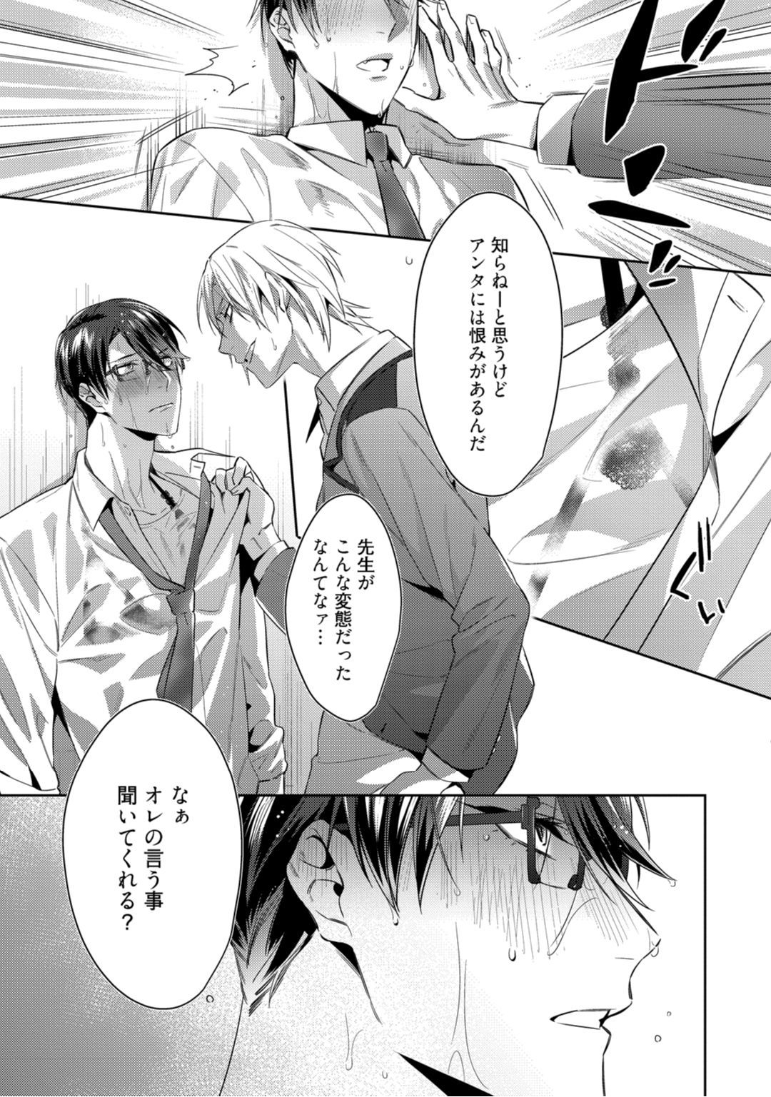 Haitoku Poison Honey - Immorality Poison Honey act.1 page 12 full