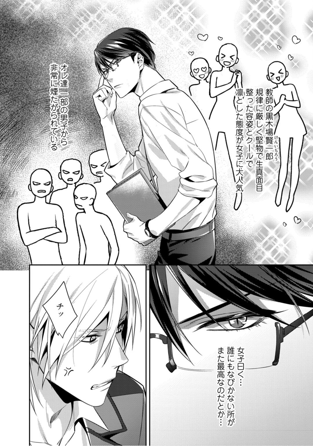 Haitoku Poison Honey - Immorality Poison Honey act.1 page 6 full