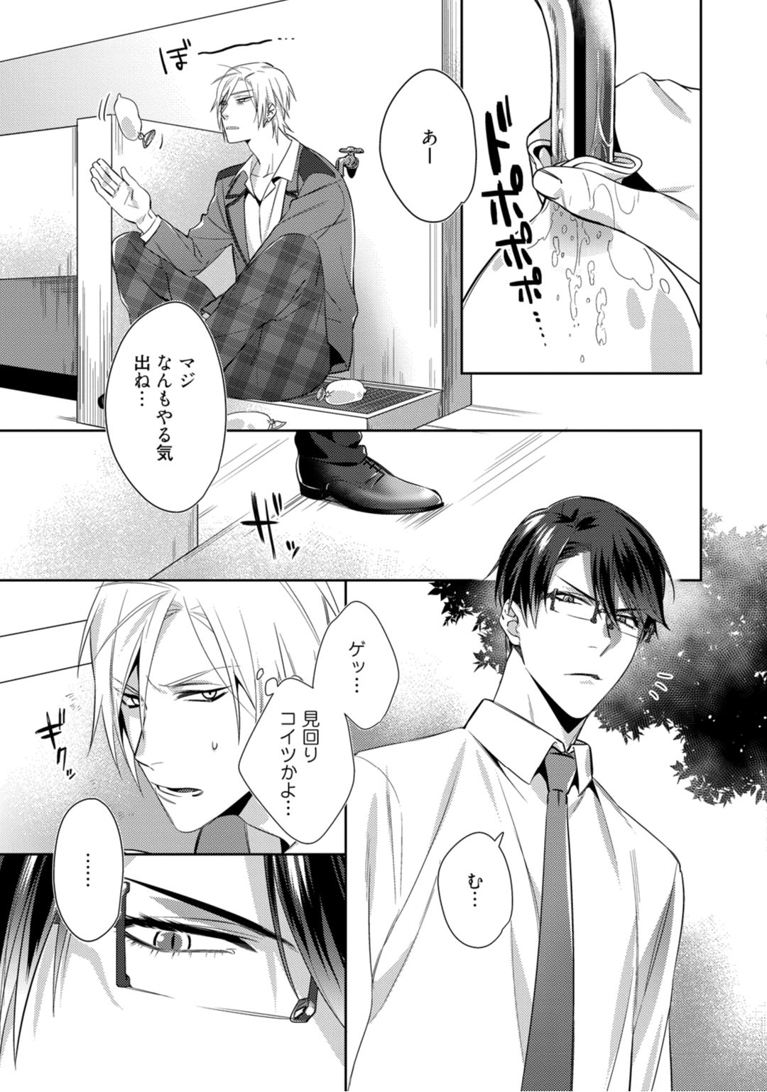 Haitoku Poison Honey - Immorality Poison Honey act.1 page 8 full