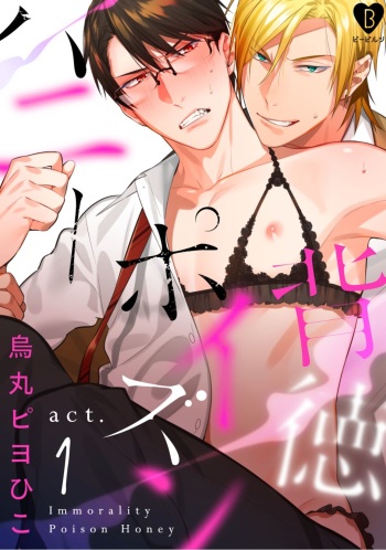 [Karasuma Piyohiko] Haitoku Poison Honey - Immorality Poison Honey act.1 [Digital] cover