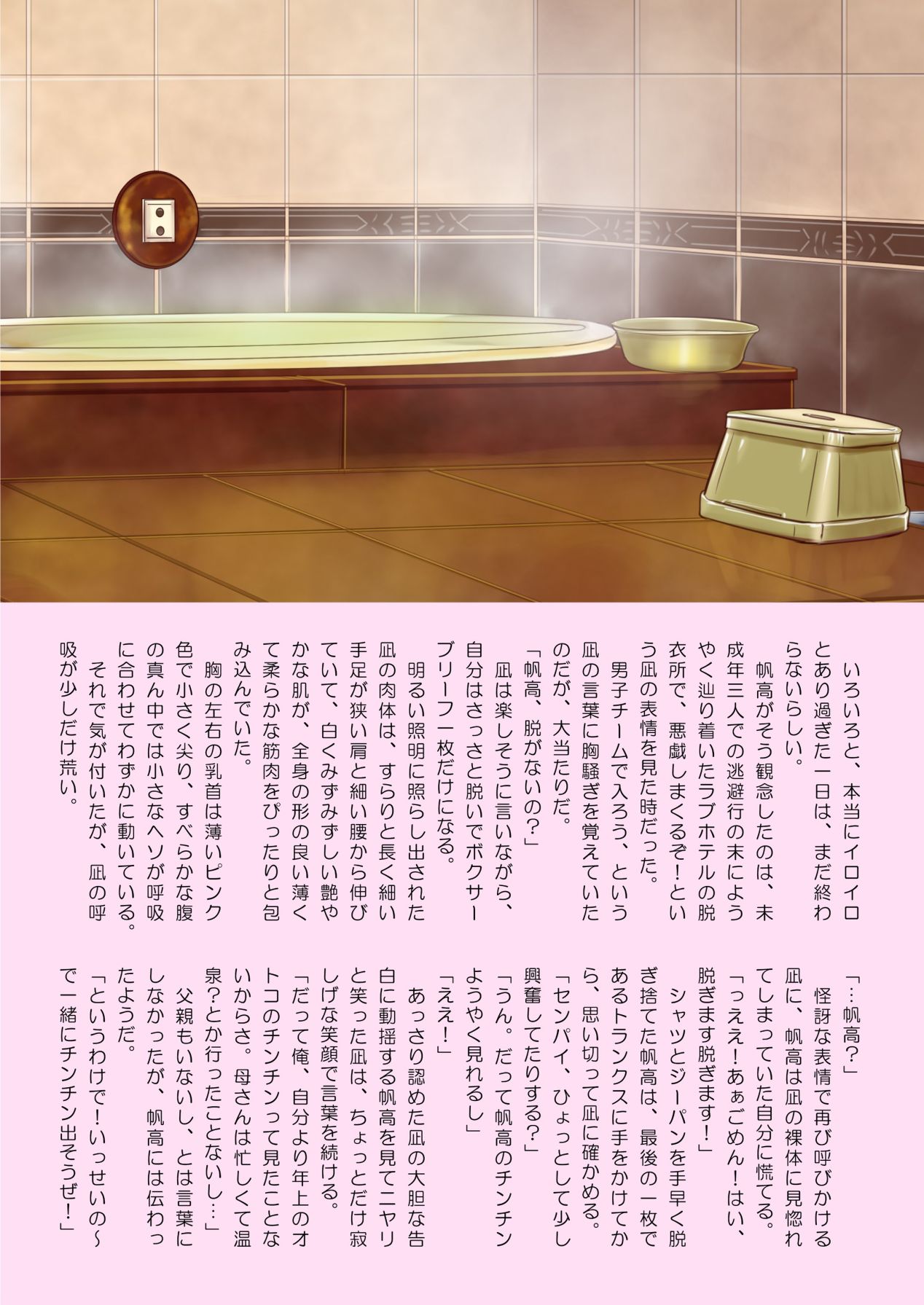 Kaisei!? Danshi Team! page 11 full