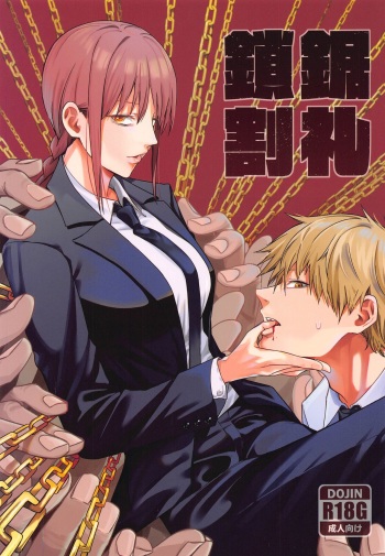 [Bad Mushrooms (Chicke III)] Kusarinoko Katsurei (Chainsaw Man) [English] cover