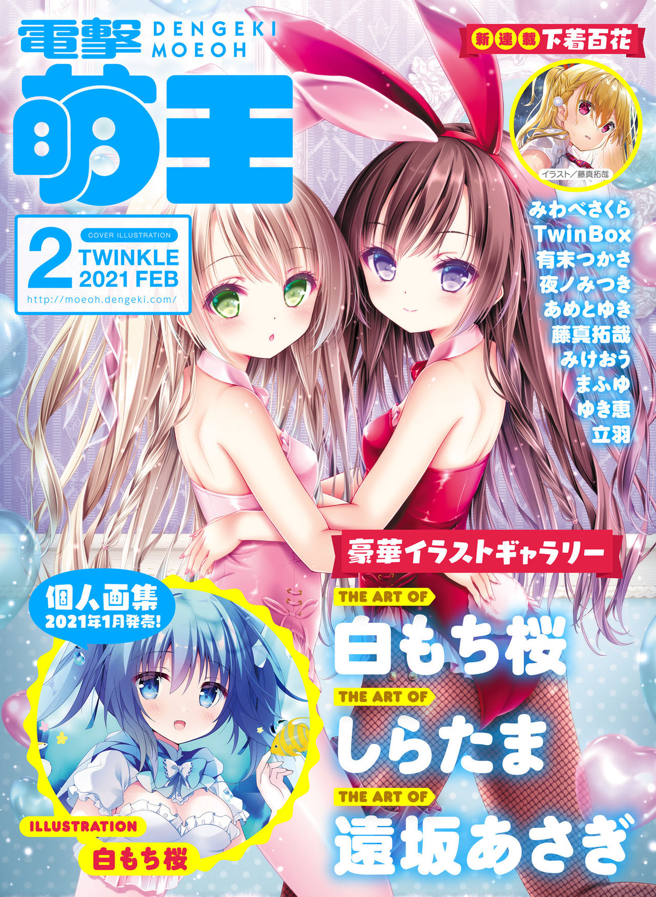 Dengeki Moeoh 2021-02 page 1 full
