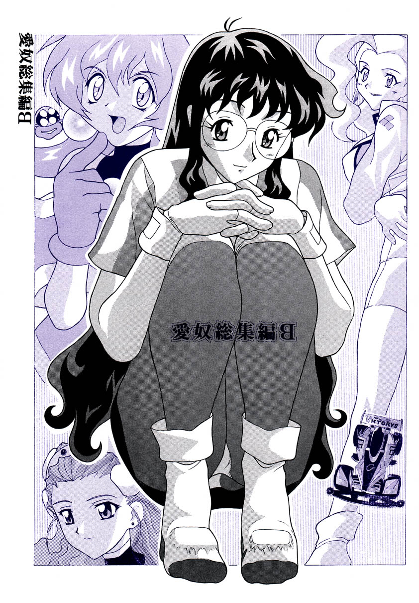 Aido Soushuuhen B page 1 full