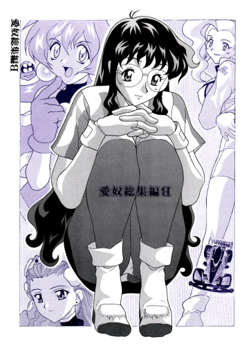 [AB NORMAL (NEW AB)] Aido Soushuuhen B (Various) cover