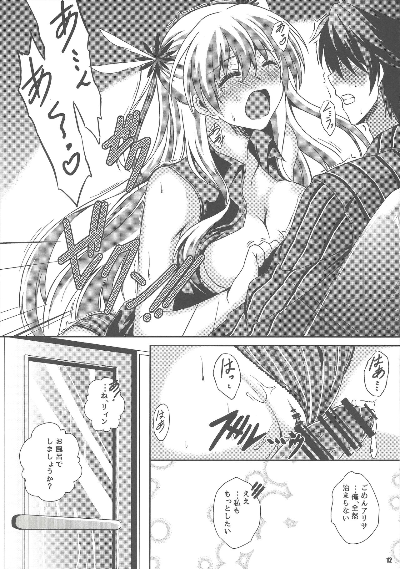 Haiiro no Kishi ga Ichiban Iyasareru Yoru page 11 full