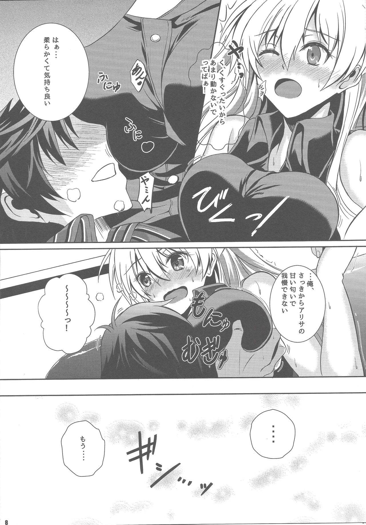 Haiiro no Kishi ga Ichiban Iyasareru Yoru page 7 full