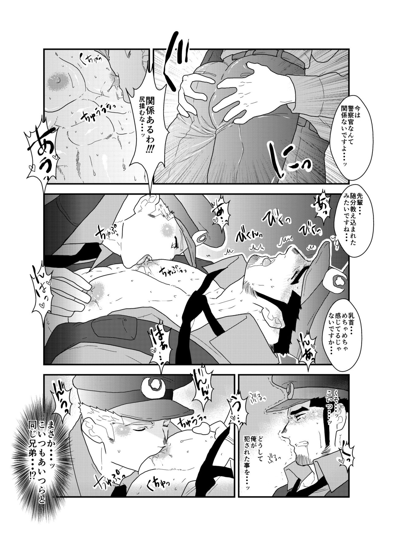 Zoku x2 Ore, Tsukamarimashita. page 11 full