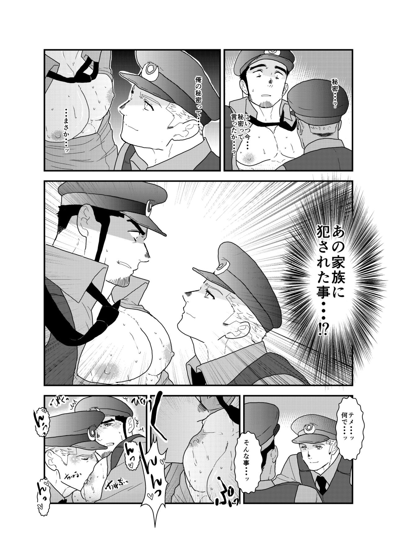 Zoku x2 Ore, Tsukamarimashita. page 8 full