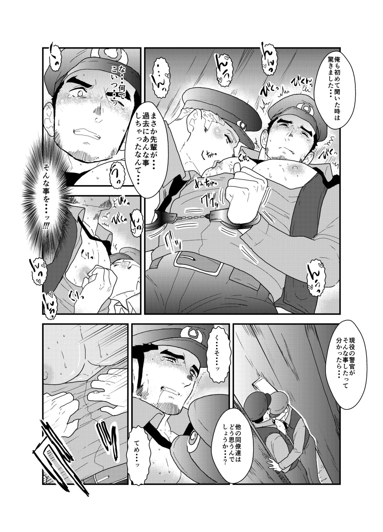Zoku x2 Ore, Tsukamarimashita. page 9 full