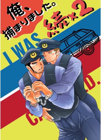 [Ikariyu (Yamome)] Zoku x2 Ore, Tsukamarimashita. cover