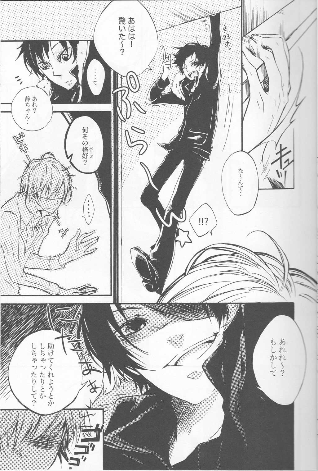 Mujouken Hansha page 11 full