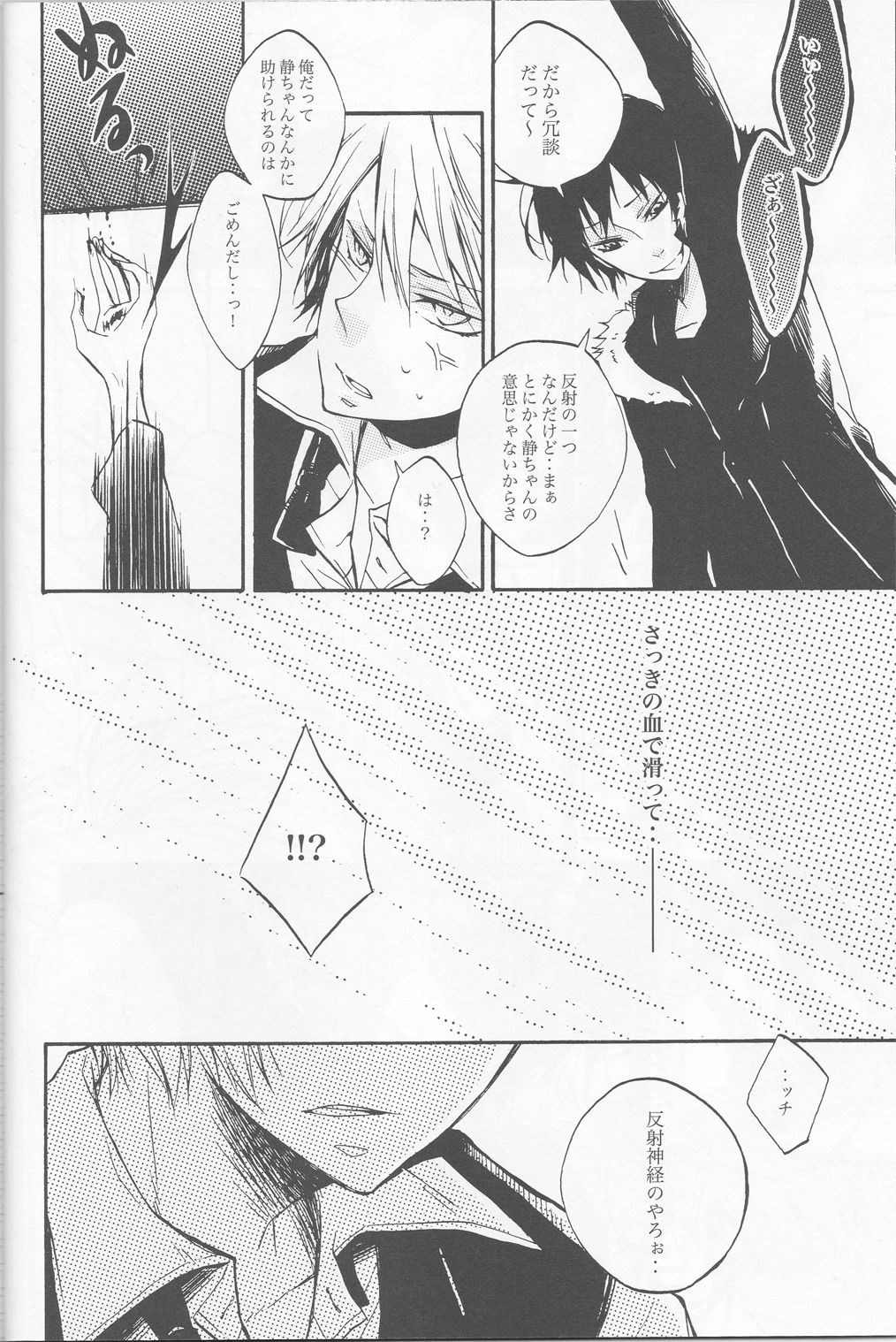 Mujouken Hansha page 12 full