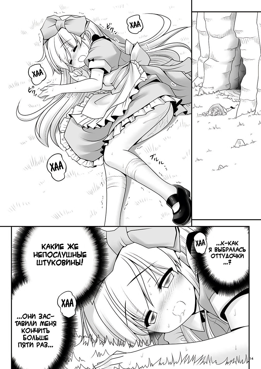 Alice to Taieki Mazeau Shokushu Douketsu page 12 full