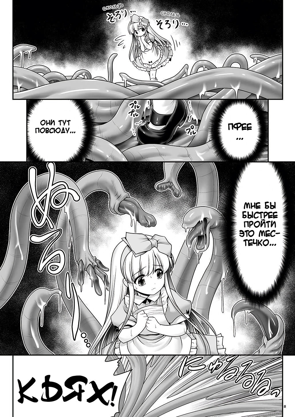 Alice to Taieki Mazeau Shokushu Douketsu page 6 full