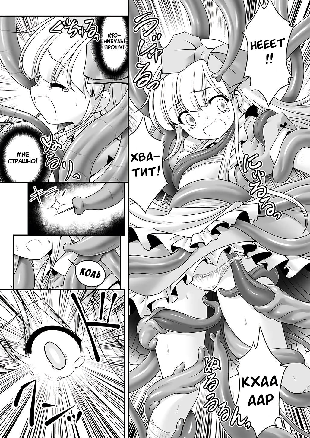 Alice to Taieki Mazeau Shokushu Douketsu page 7 full