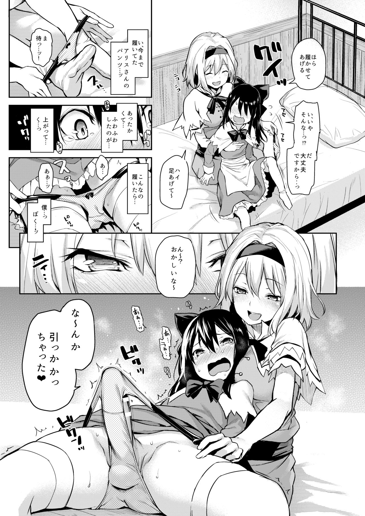 ANMITSU TOUHOU HISTORY Vol.3 page 11 full