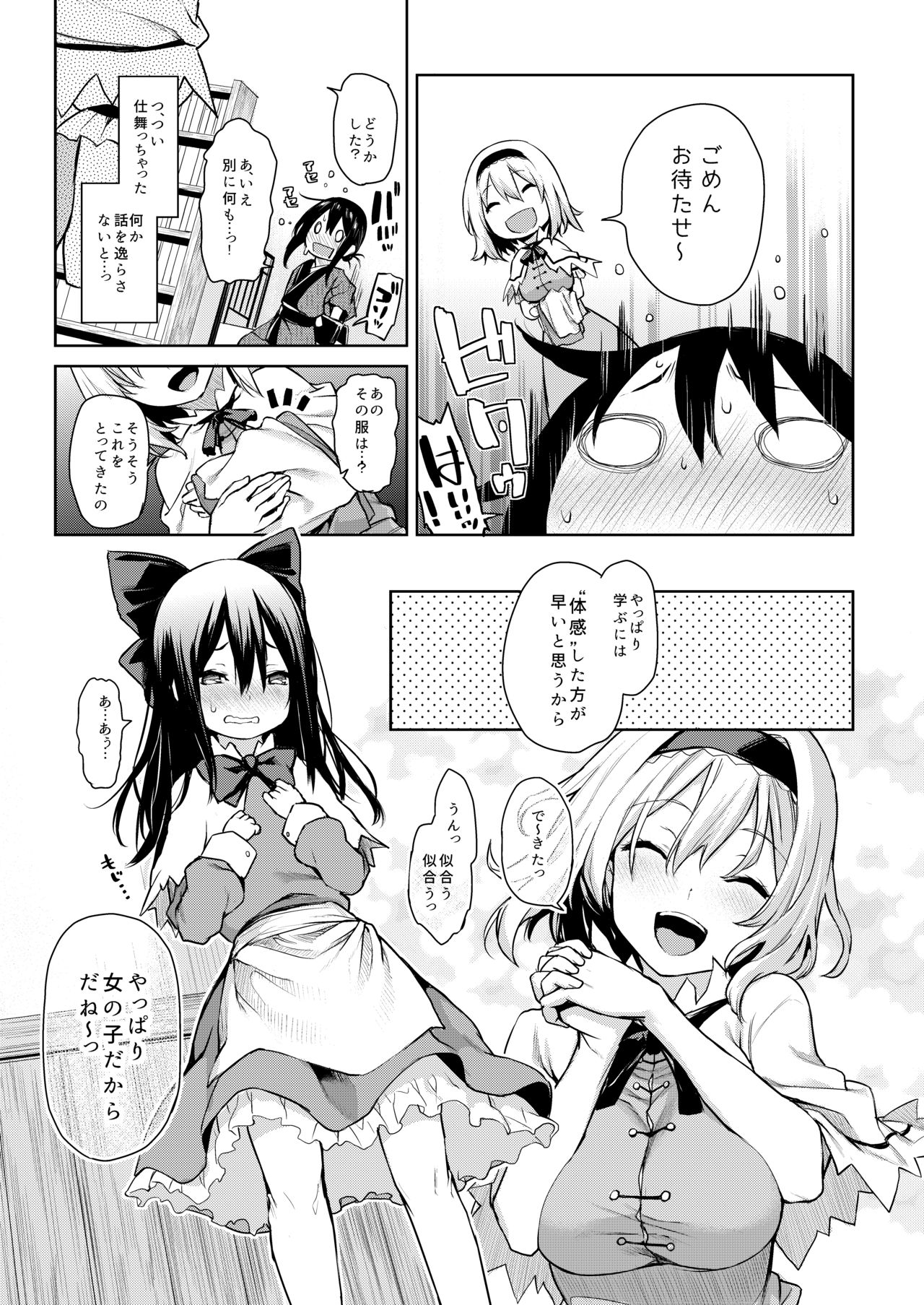 ANMITSU TOUHOU HISTORY Vol.3 page 9 full