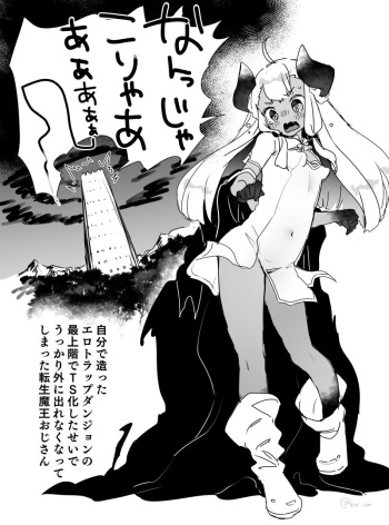 [Tenkirin (Kanroame)] Jibun de Tsukutta Ero Trap Dungeon no Saijoukai de TS-ka Shita Sei de Ukkari Soto ni Derenaku Natte Shimatta Isekai Tensei Maou Oji-san [Digital] cover