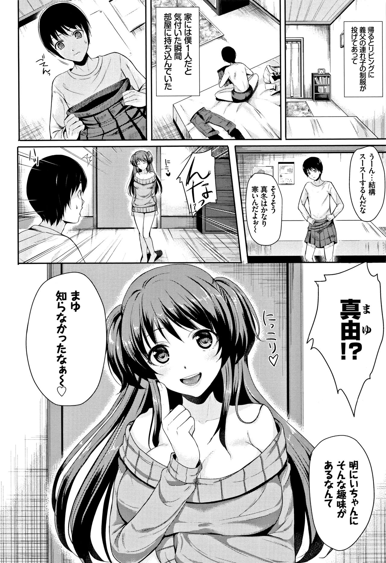 Forgive Me! Sister ♥ page 2 full