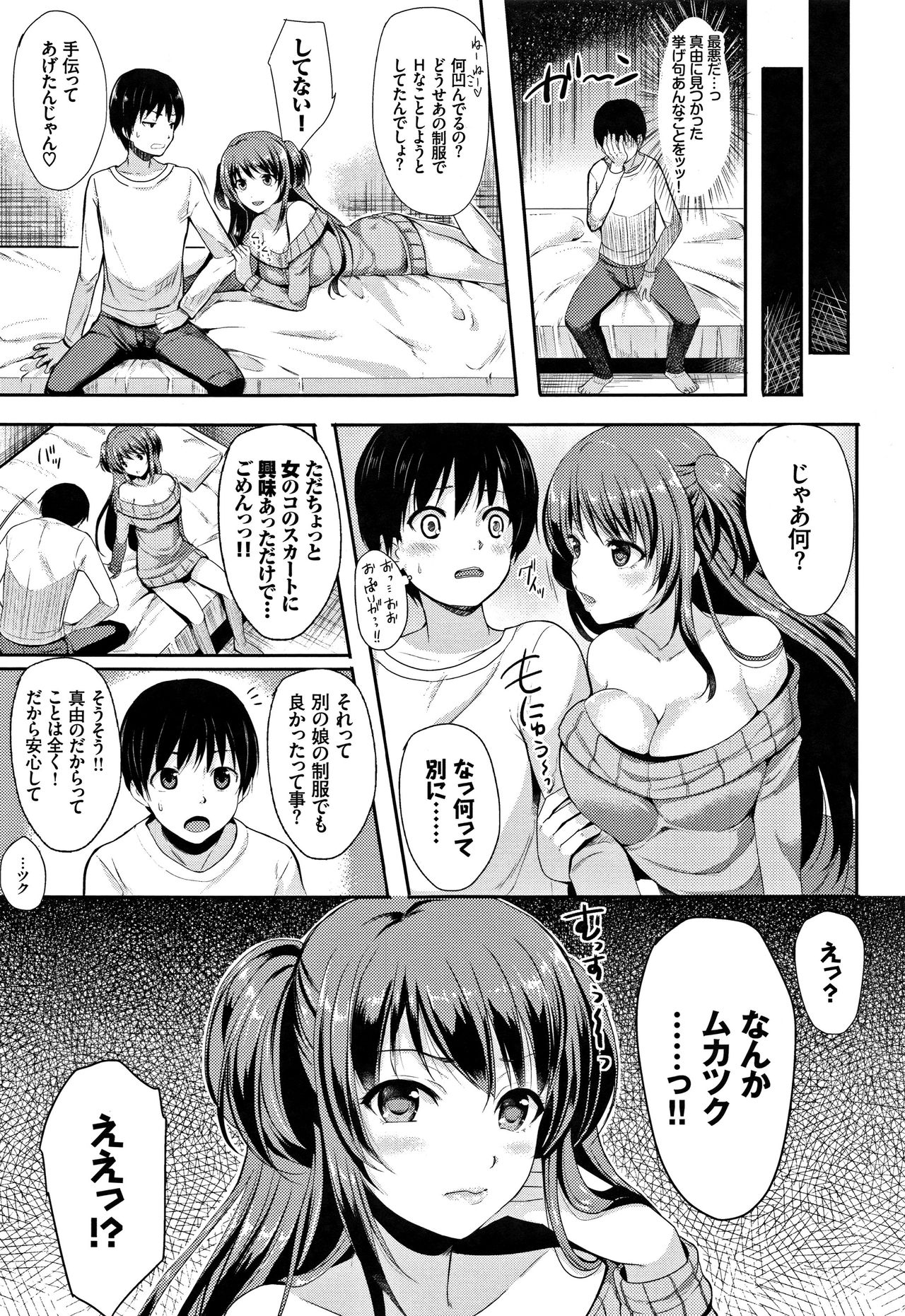 Forgive Me! Sister ♥ page 3 full