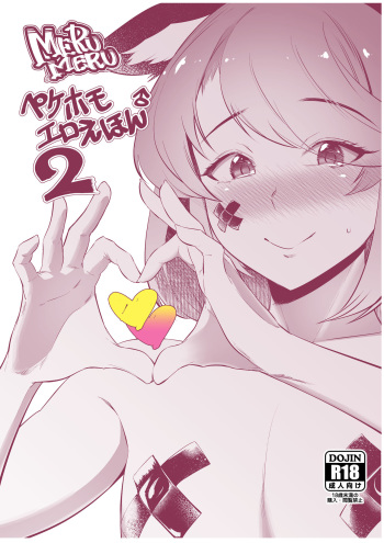 [Kiiroi Pink (Merumeru)]  Pekehomo Ero Ehon 2 [Digital] cover