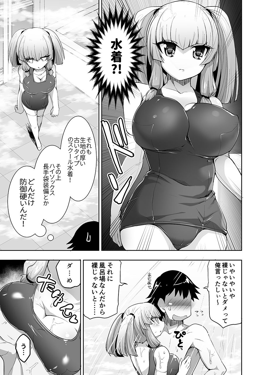 Mukuchi de Nuganai Kanojo no Himitsu -MasPet Nanapii- page 12 full