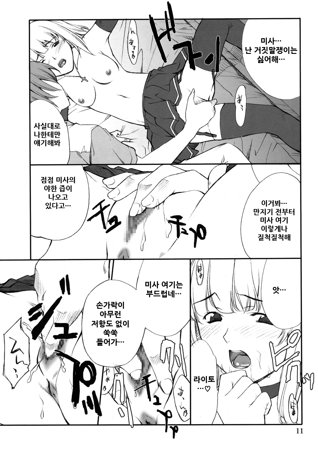 Misa Slave page 11 full