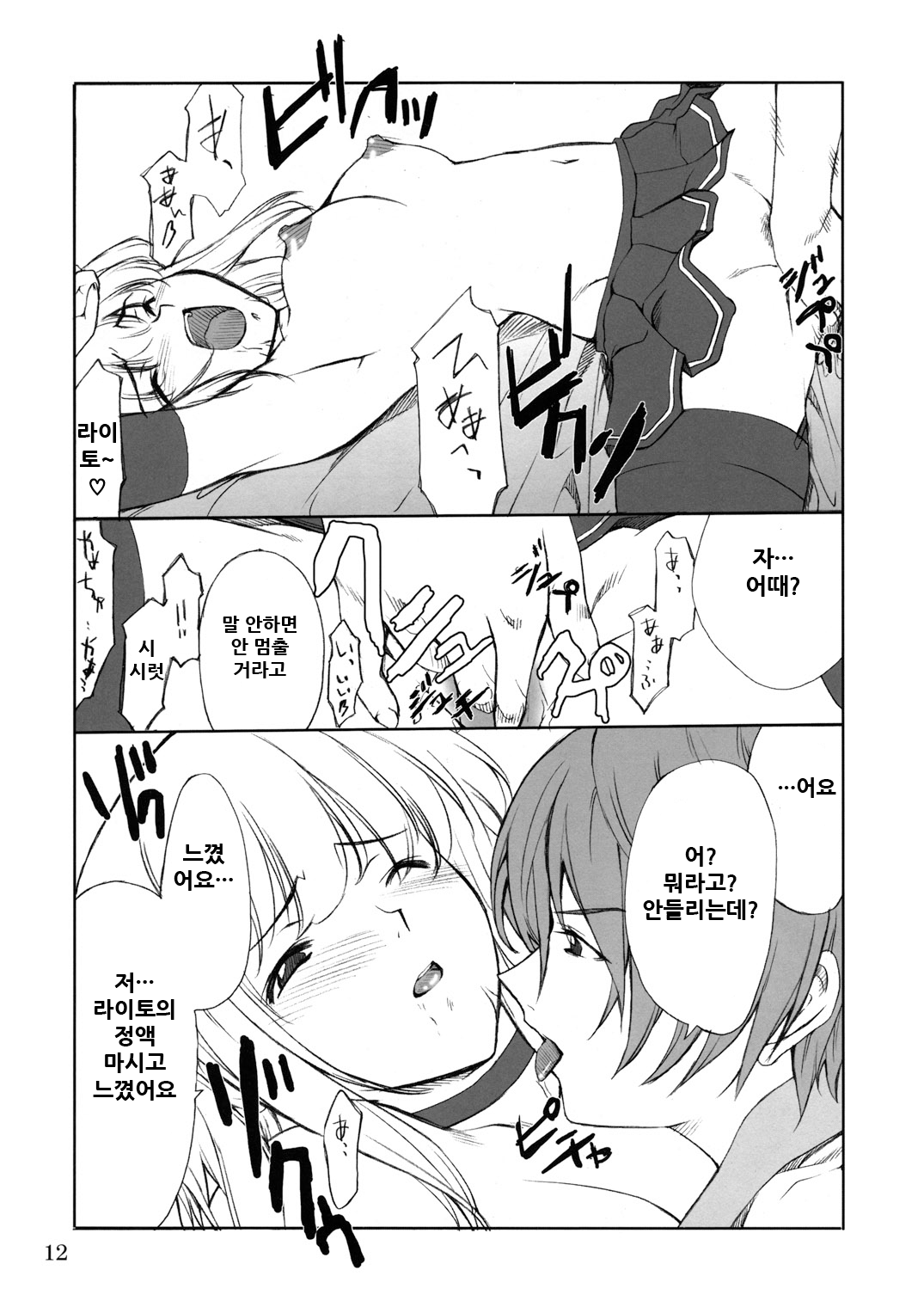 Misa Slave page 12 full