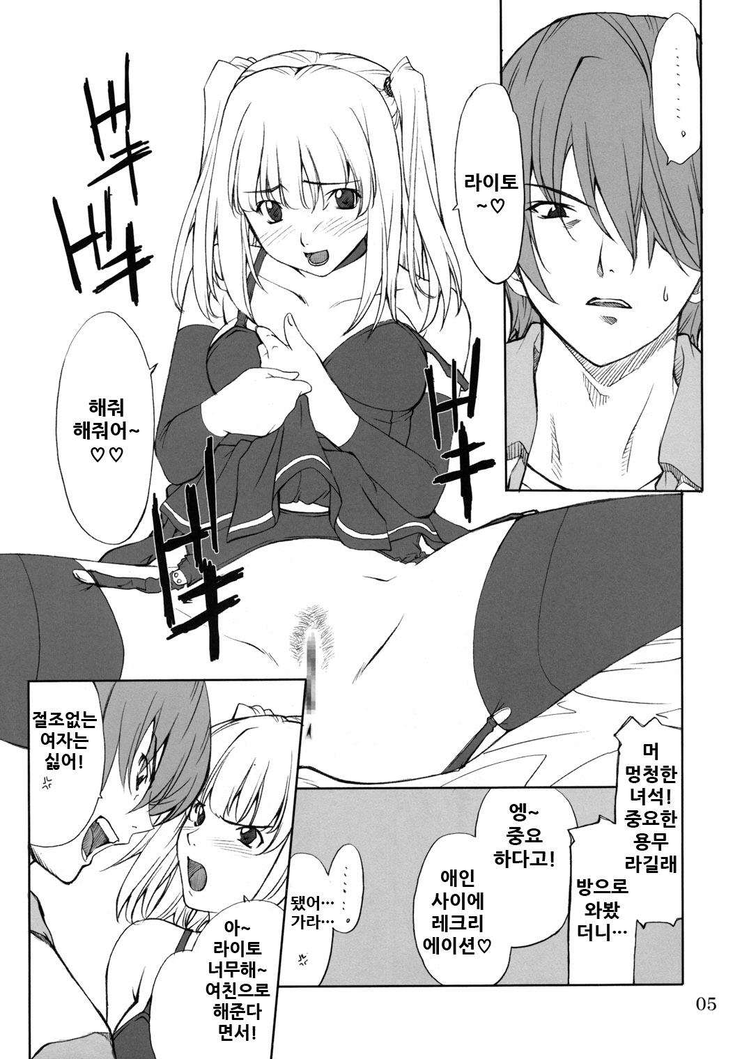 Misa Slave page 5 full