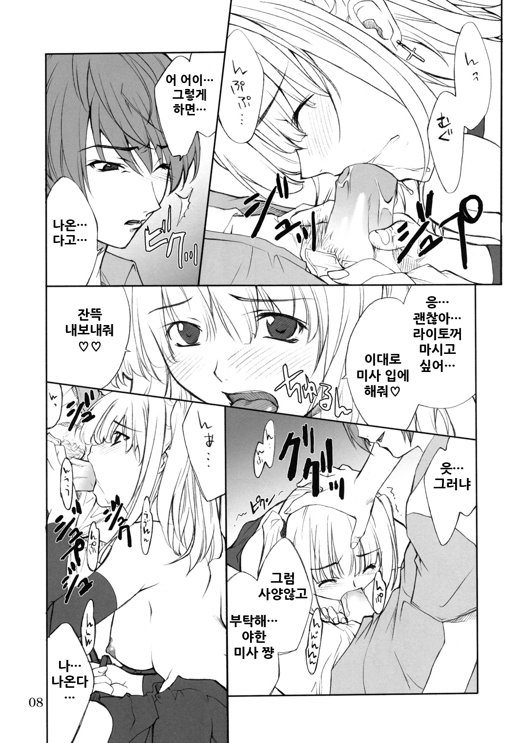 Misa Slave page 8 full