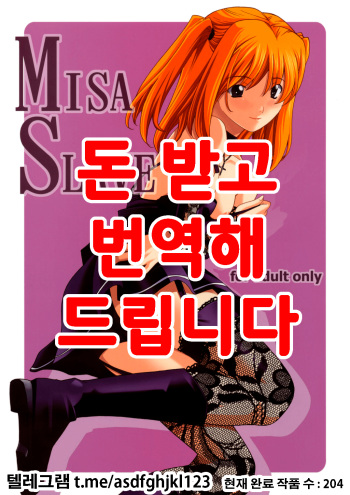 (CR36) [P.Forest (Hozumi Takashi)] Misa Slave (Death Note) [Korean] cover