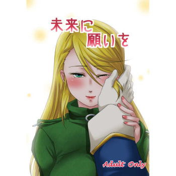[Crystal Capricorn (Hyoukai)] Mirai Ni Negai O [Sample] cover