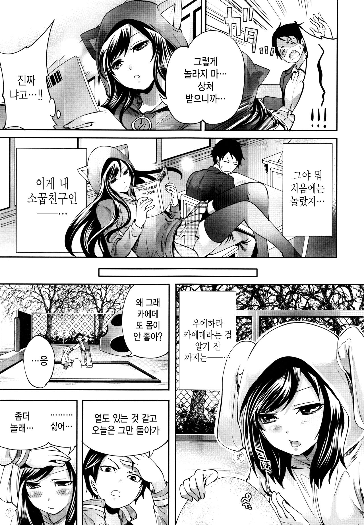 Koi Iro Otome | 사랑빛 아가씨 page 12 full