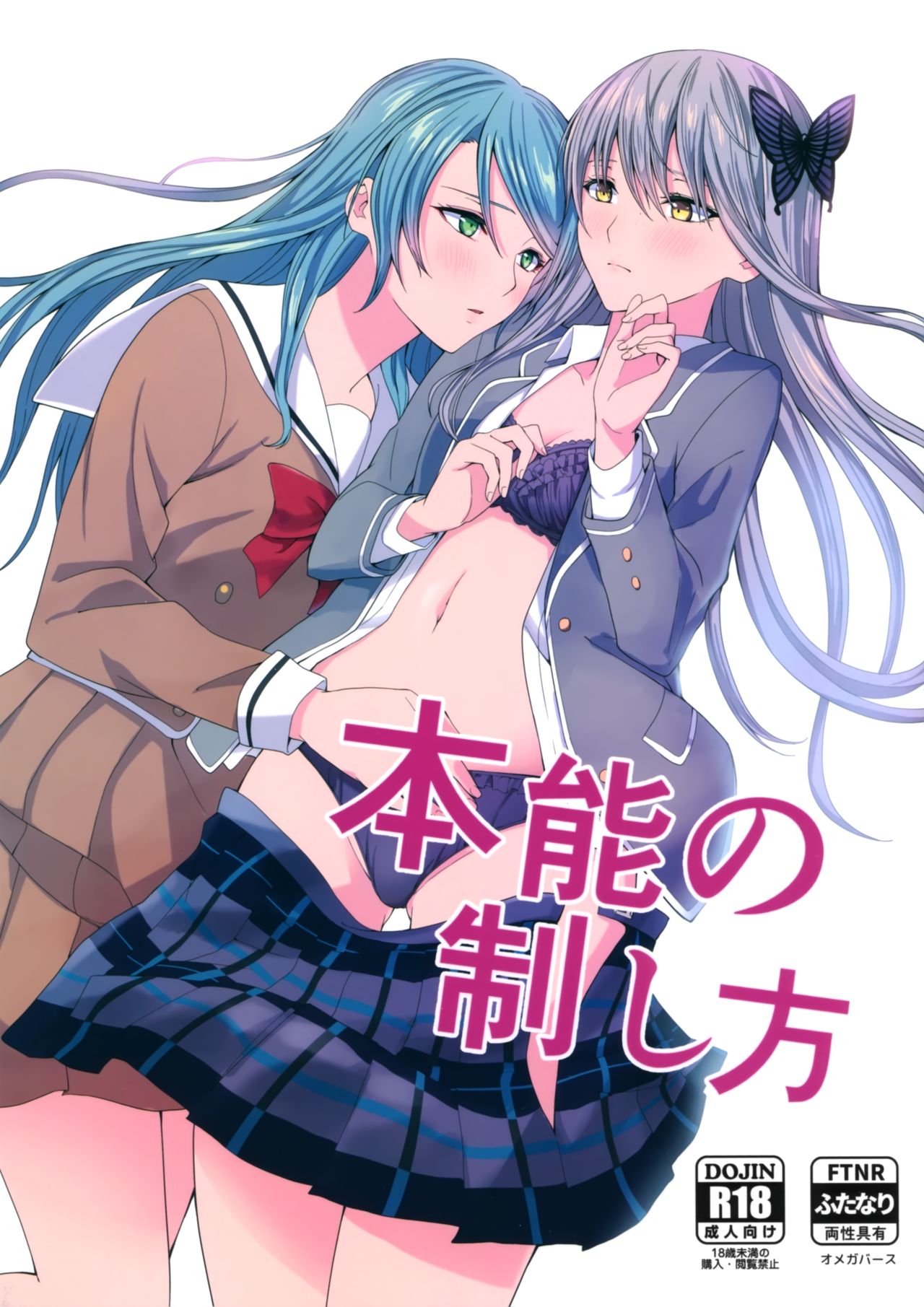 Honnou no Seishikata - How To Control Your Instincts page 1 full