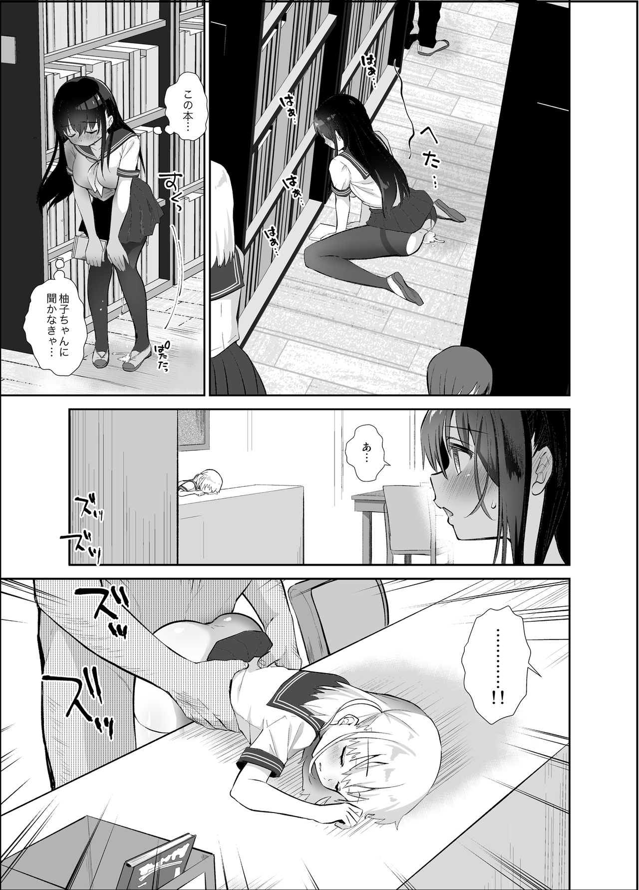 Chikan no Sonzai Shinai Subarashii Sekai Toshoshitsu Hen page 12 full
