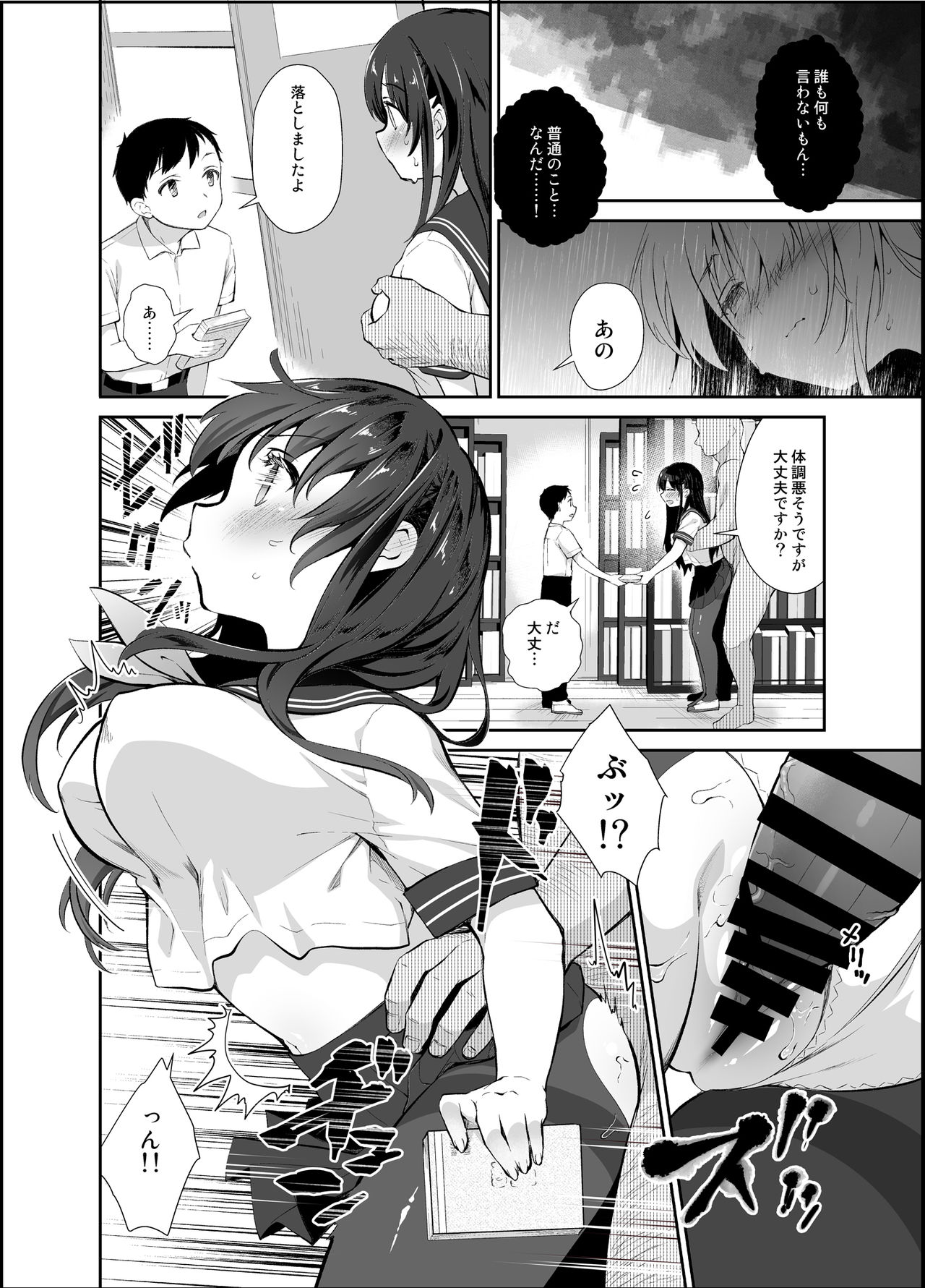 Chikan no Sonzai Shinai Subarashii Sekai Toshoshitsu Hen page 9 full