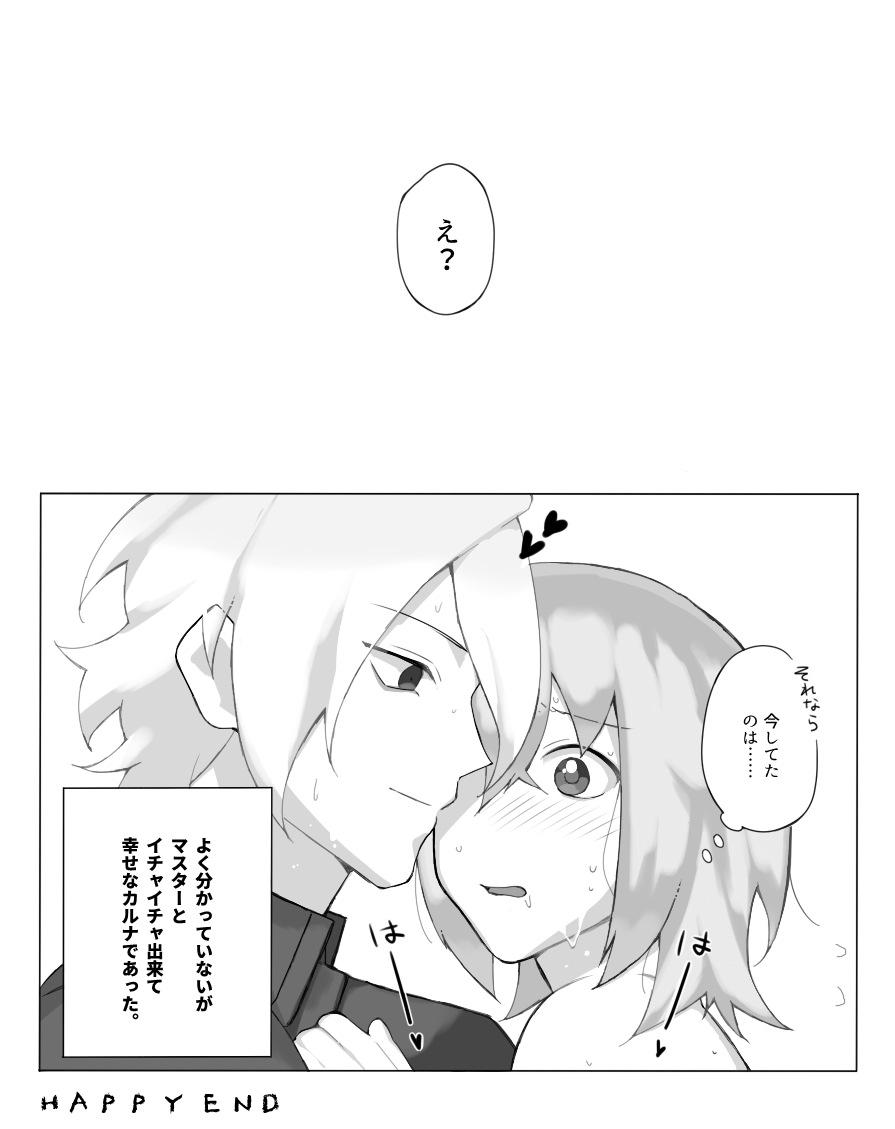 Karna  gudako LOG fate/Grand Order page 11 full