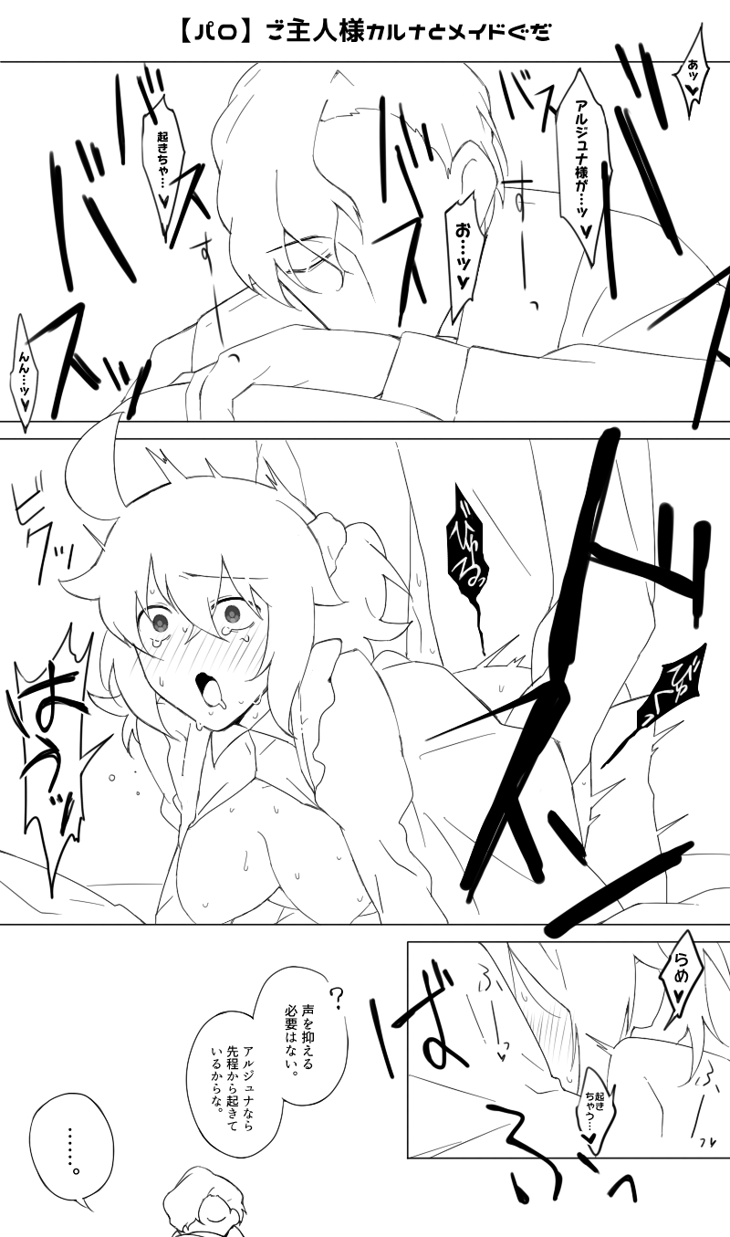 Karna  gudako LOG fate/Grand Order page 3 full